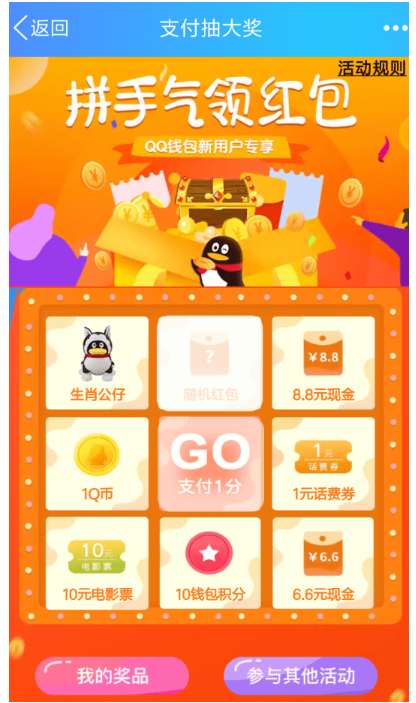 如何玩QQ钱包拼写红包?