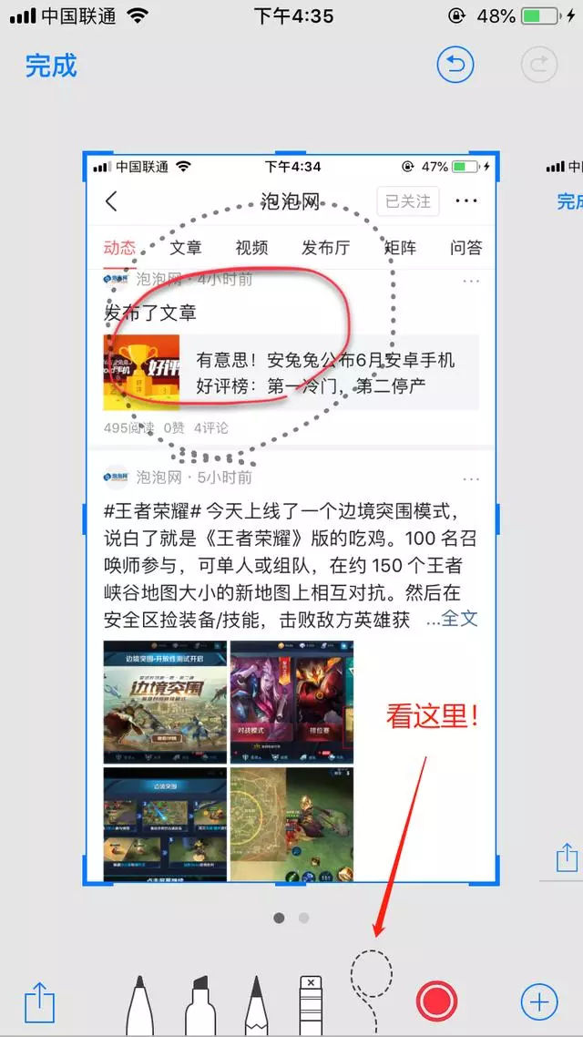 iPhone截图【套索】工具隐藏小技巧