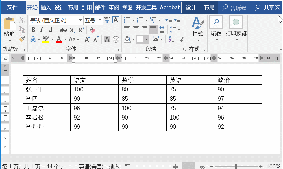 常人都会的5个超实用Word操作技巧