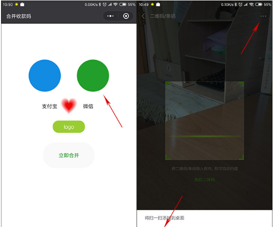 微信和支付宝的收款二维码合二为一