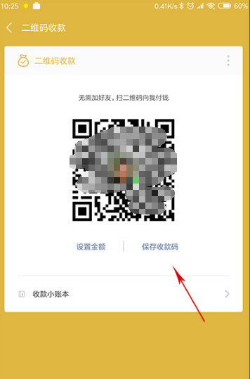 微信和支付宝的收款二维码合二为一