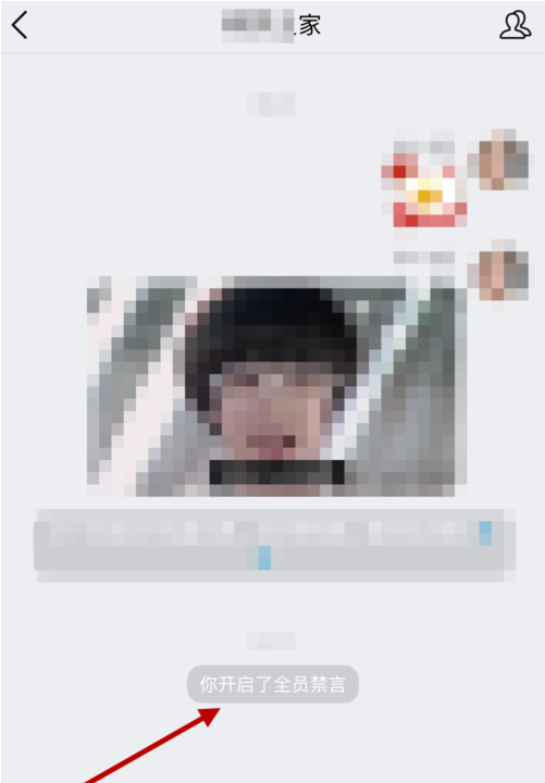 如何设置一个QQ群所有成员禁止发言?