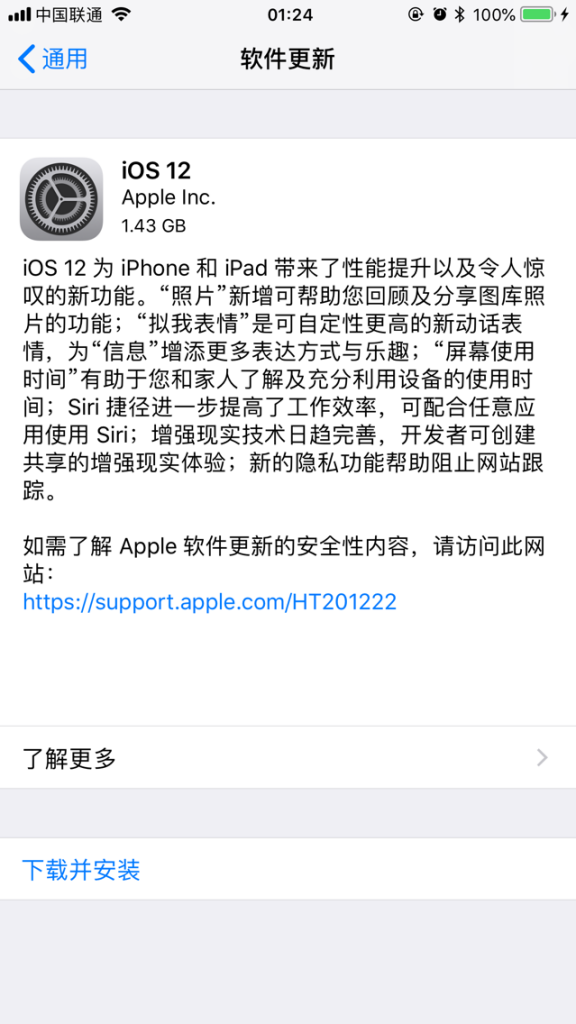 iOS 12系统可以升级,提速不是一般的多,快升级吧
