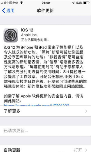 苹果iOS12最新的降级教程