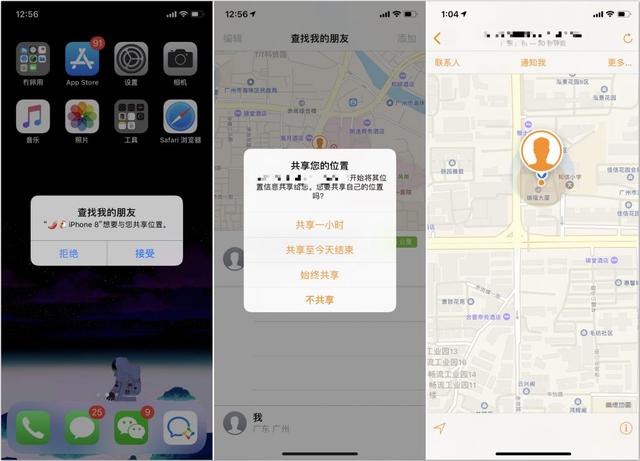 小夫妻想知道对方在哪里?iphone帮你定位对方iPhone 的这个「查岗」神器, 教你实时保护她