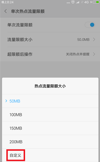 如何限制小米手机个人热点的流量?