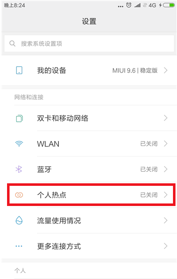 如何限制小米手机个人热点的流量?