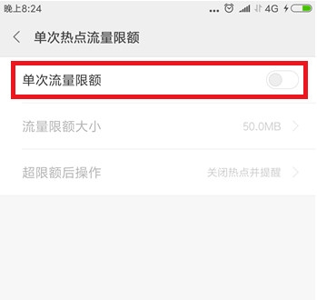 如何限制小米手机个人热点的流量?