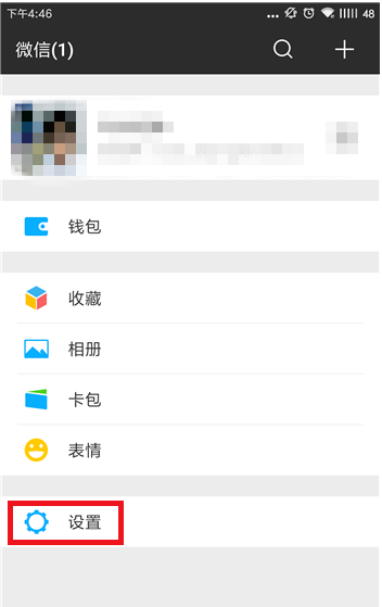 如何设置让微信接收QQ邮箱信息?