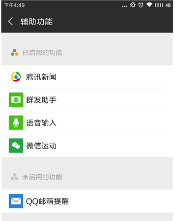 如何设置让微信接收QQ邮箱信息?