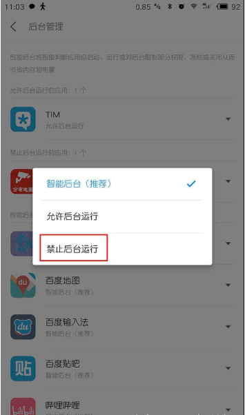 华为手机防止流量总是莫名的溜走