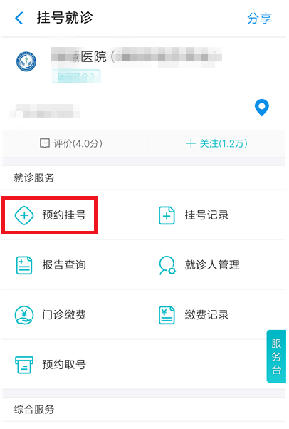 �����֧������ԤԼ�Һž��