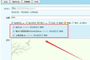 ���ʹ��QQ���䷢�������ļ��У�QQ��������������ļ���?