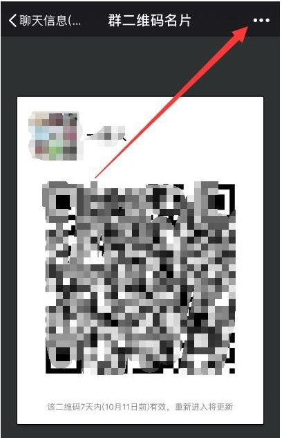 如何延长微信群二维码QR码的有效期?