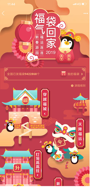 如何参加手机QQ新年祝福活动?