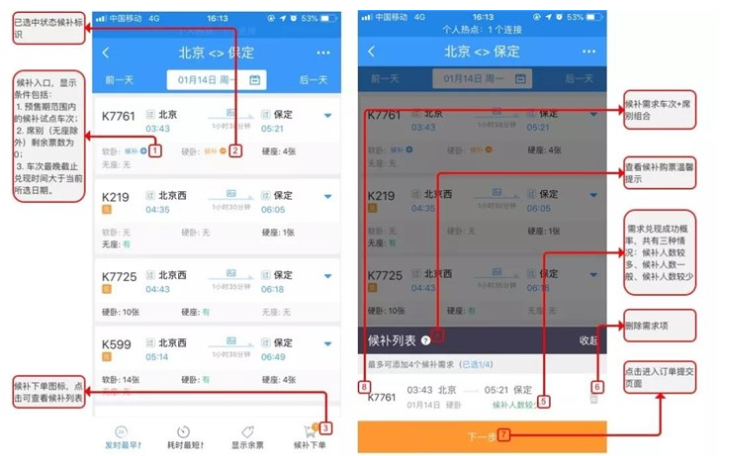 想早点买票?12306APP帮到你