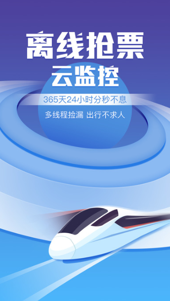 想早点买票?12306APP帮到你