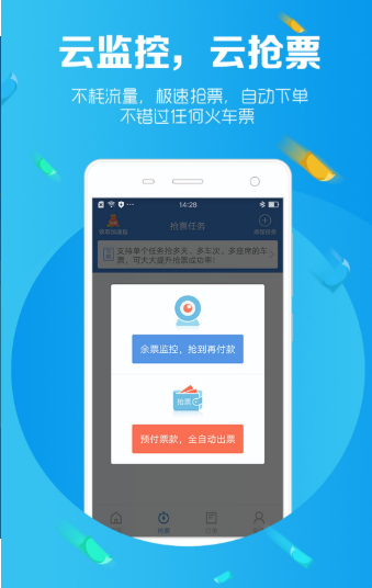 想早点买票?12306APP帮到你