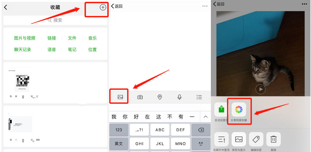 别小瞧微信收藏功能,文字置顶 朋友圈发语音