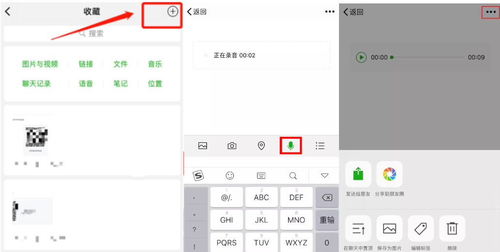 别小瞧微信收藏功能,文字置顶 朋友圈发语音