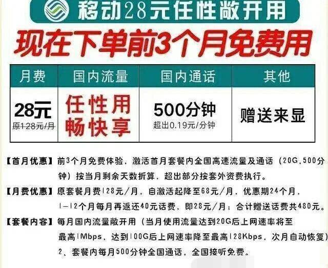 �й��ƶ��Ƴ�28Ԫ�������������ײͣ��ʷѱ�����������Ӫ�̹�ö�