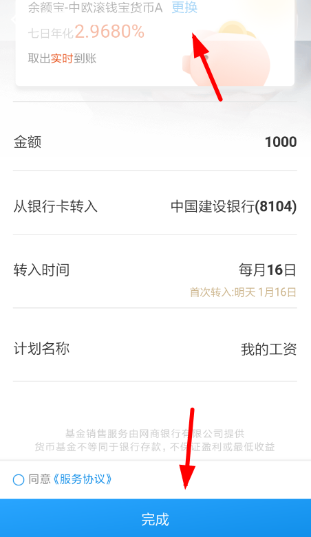 支付宝设置工资理财管理的运作流程支付宝设置工资理财的操作过程