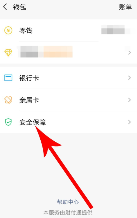 如何设置微信支付安全锁