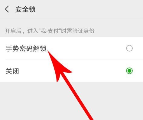 如何设置微信支付安全锁