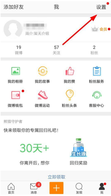 如何设置新浪微博开启评论保护?