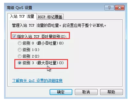 Windows系统如何提高计算机网速?