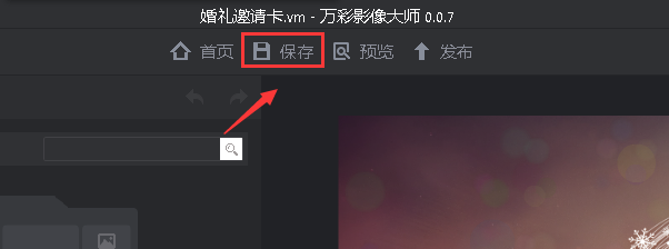 万彩影像大师如何保存项目文件万彩影像大师保存工程文件的方法