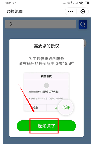 如何使用微信地图?