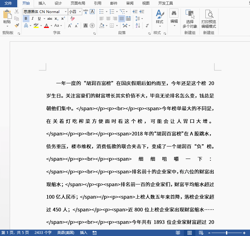 最新三种方法解决无法复制网页文本