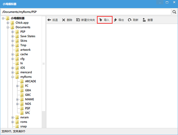 小鸡模拟器如何导入本地游戏小鸡模拟器导入本地游戏的操作过程