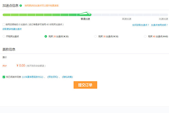 360抢票王怎么抢票 快人一步,助您回家!确认票款信息后点击“提交订单”即可开始自动抢票