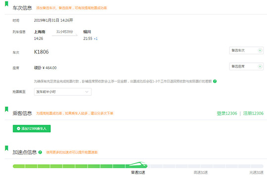 360抢票王怎么抢票 快人一步,助您回家!确认车次信息, 并选择抢票截止时间