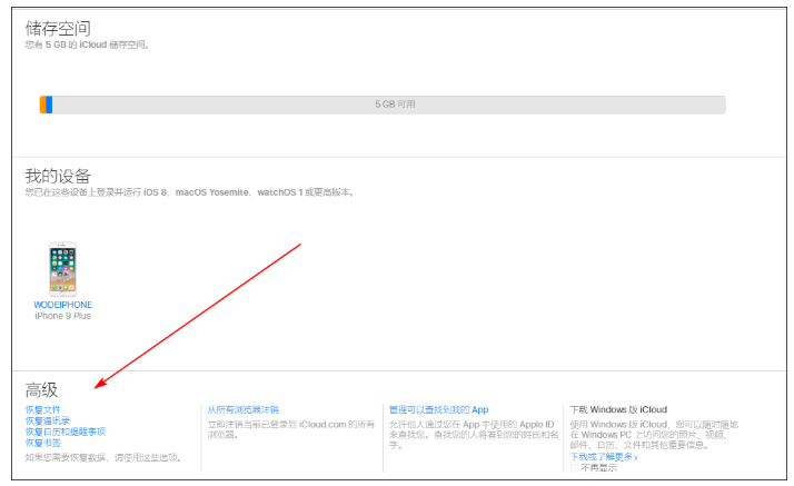 iPhone如何恢复意外删除的文件和联系人?