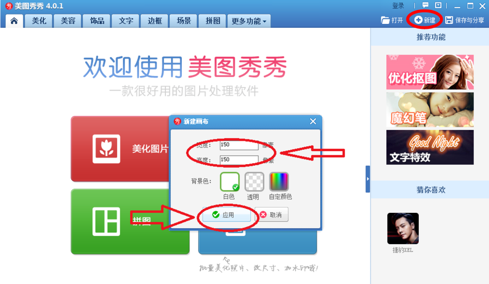 如何使用美图秀秀修改GIF图像的大小?