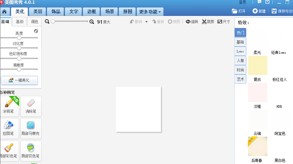如何使用美图秀秀修改GIF图像的大小?