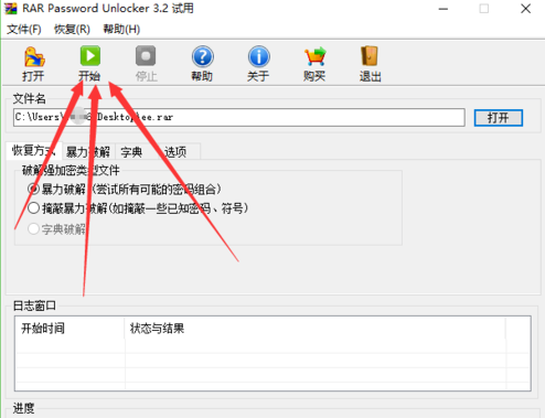 如何利用RAR Password Unlocker密码破解工具破解rar文件?