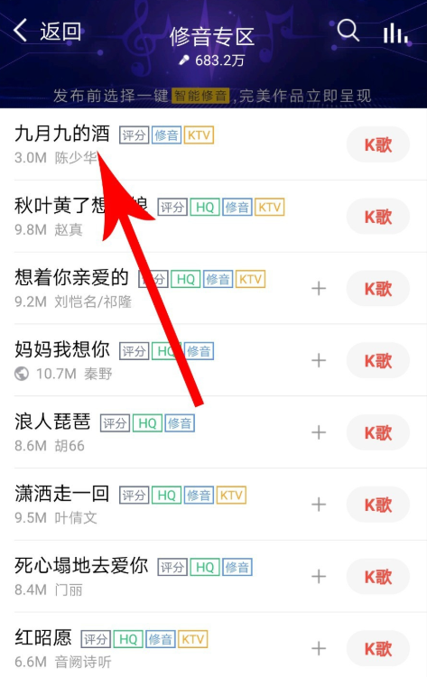 如何启用全民K歌的一键智能修音功能?