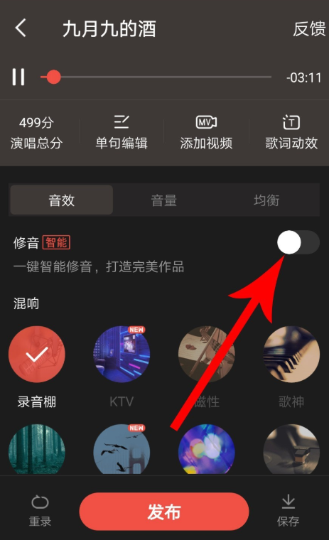 如何启用全民K歌的一键智能修音功能?