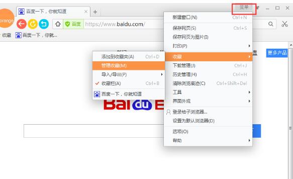 桔子浏览器如休收藏网页桔子浏览器收藏网页的基础操作