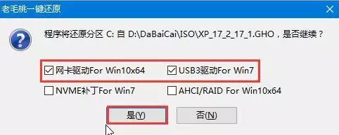 老毛桃U盘启动盘一键重装电脑系统?
