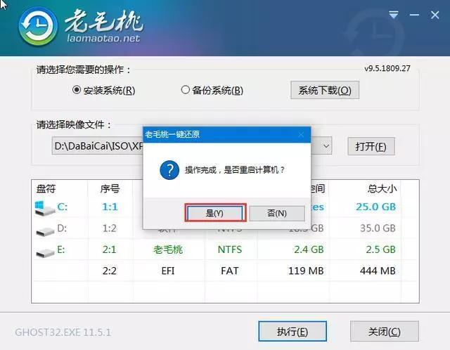 老毛桃U盘启动盘一键重装电脑系统?