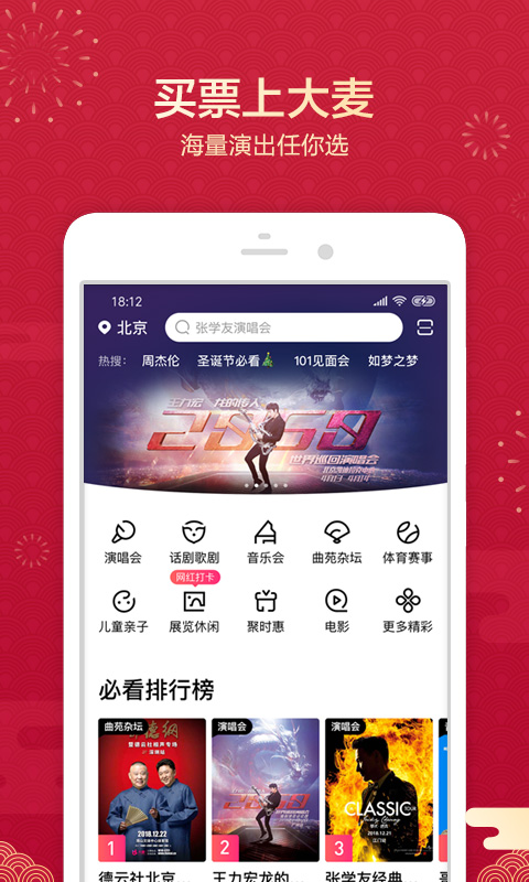 音乐演唱会不再是富人所独有,演唱会抢票软件推荐
