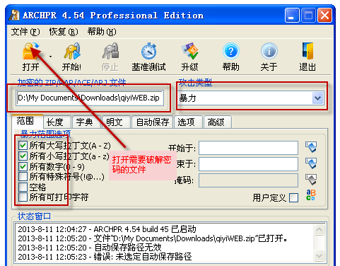 如何快速破解加密的ZIP压缩包?