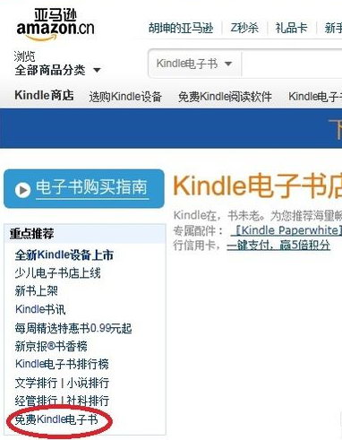 kindle如何下载电子书kindle下载电子书的操作流程