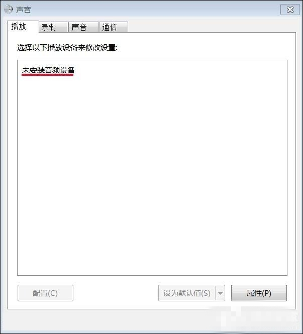 Win7提示未安装音频设备怎么办?Win7提示未安装音频设备的处理操作