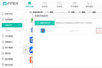 PP助手安装ipa,PP助手安装苹果IPA文件PP助手安装ipa文件的详细操作
